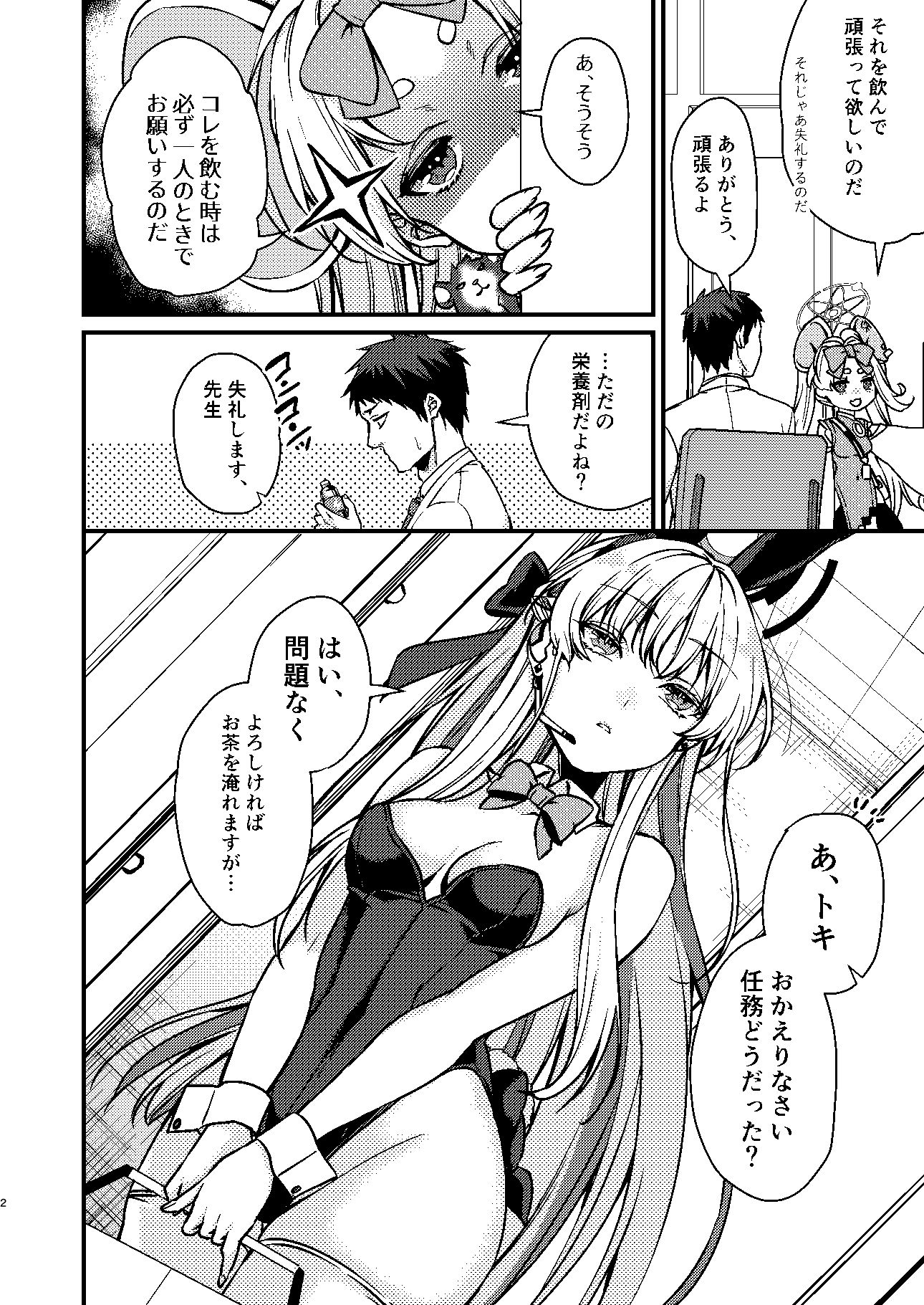 試し読み 2