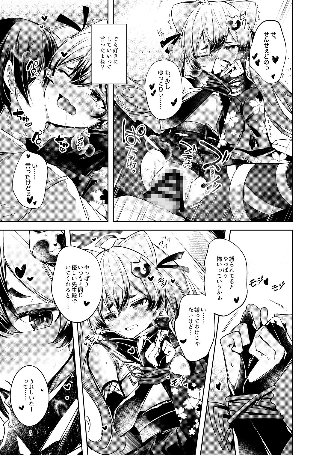 試し読み 5