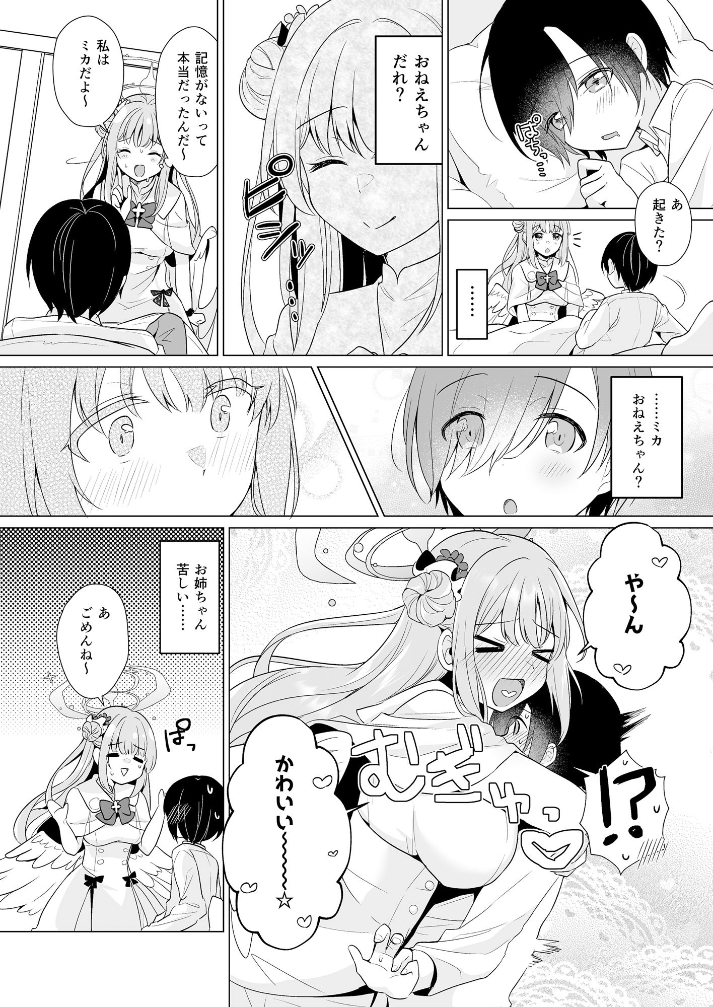 試し読み 3