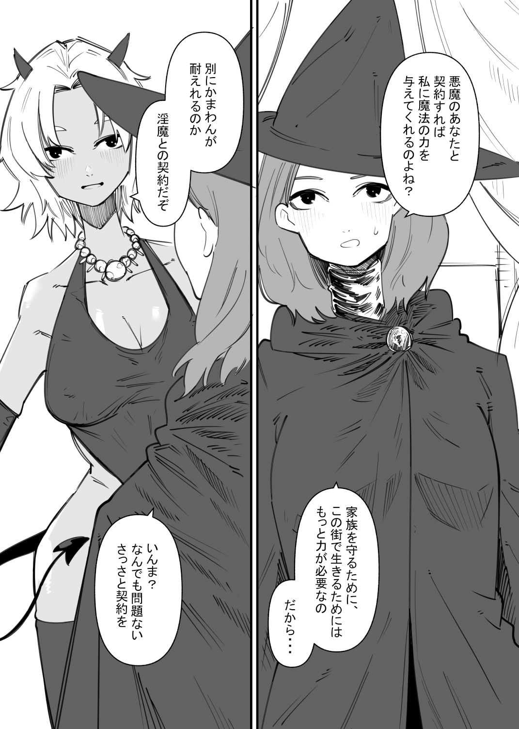 試し読み 2