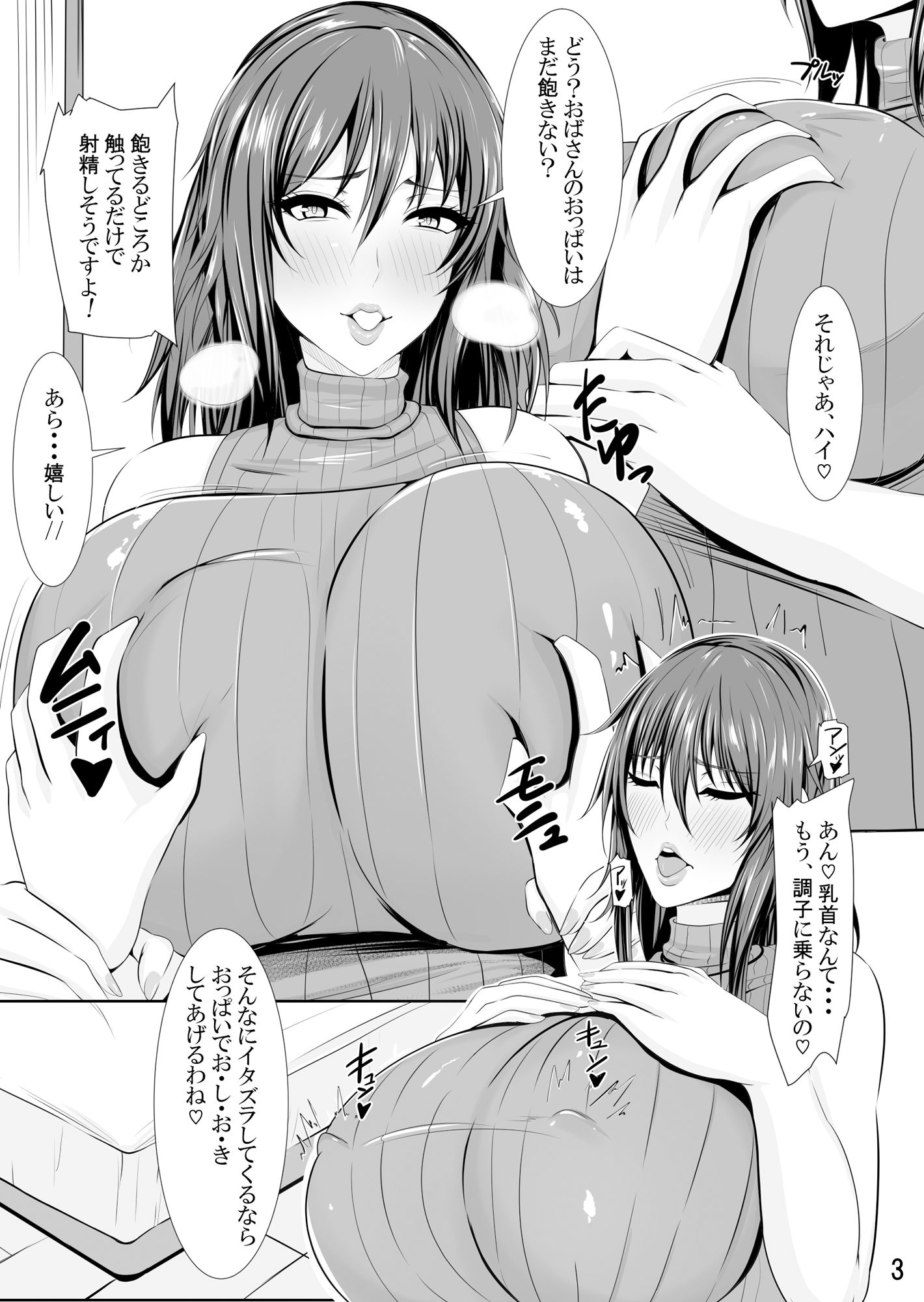 試し読み 3