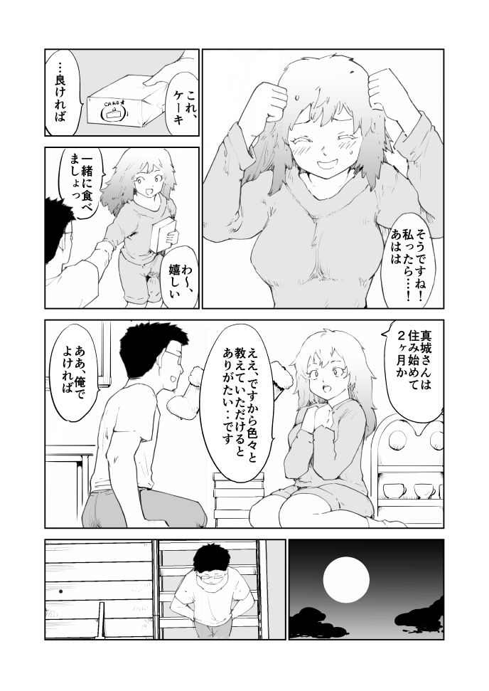 試し読み 2