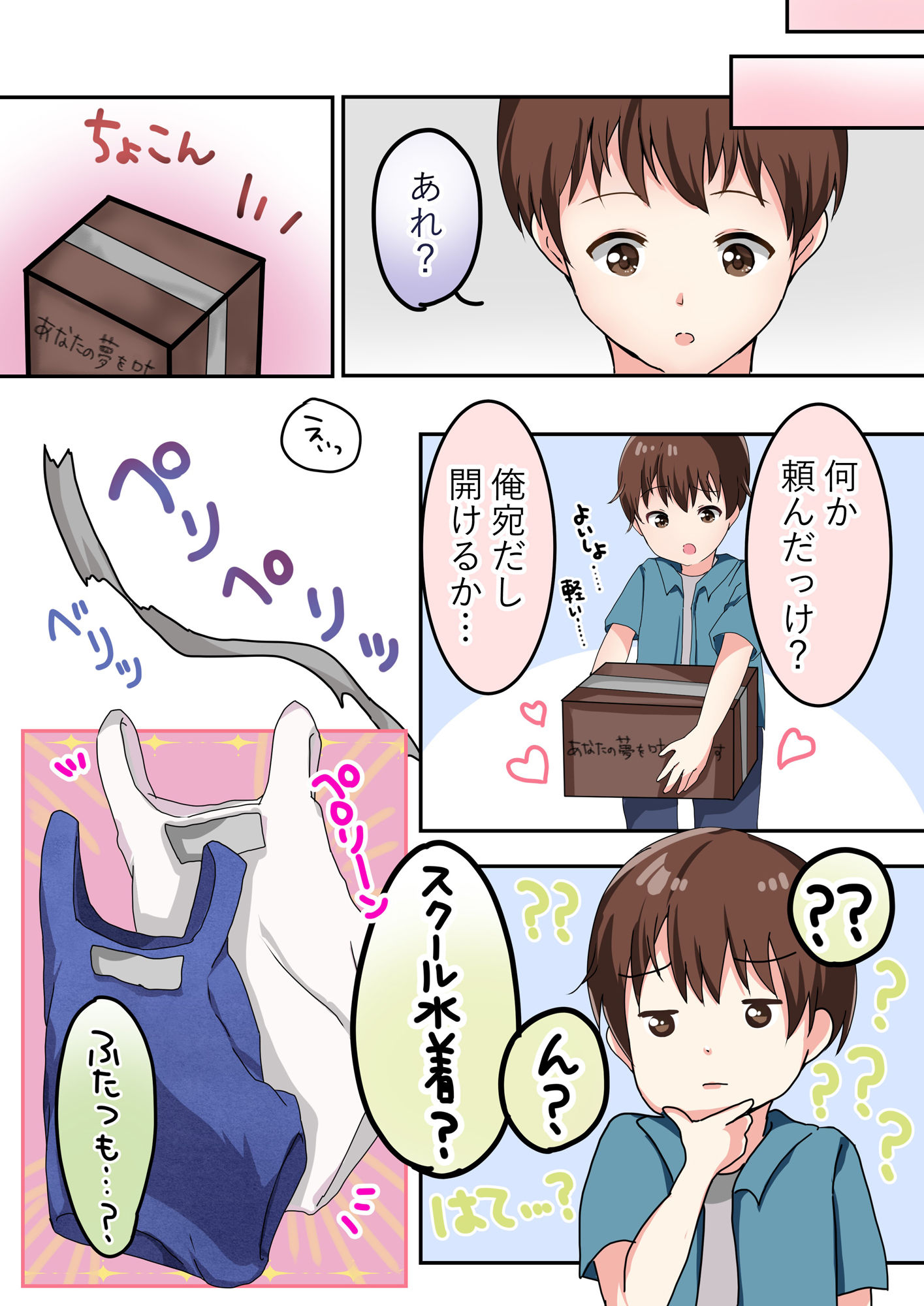 試し読み 2