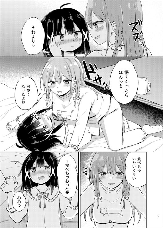 試し読み 5
