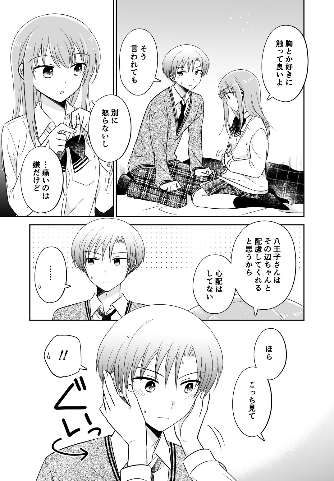 試し読み 3