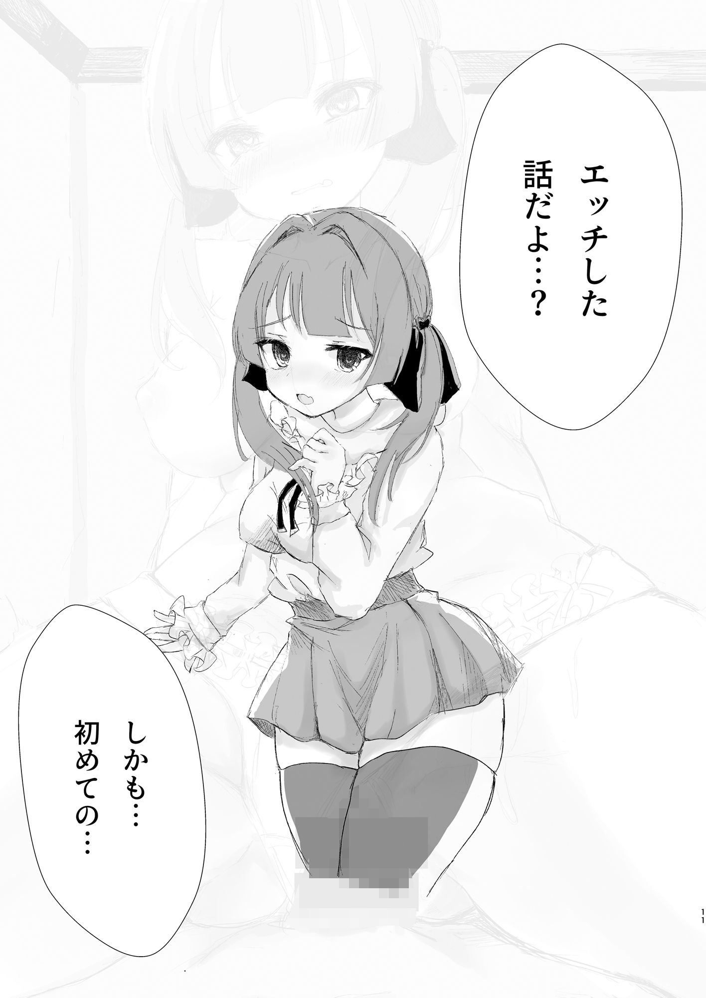 試し読み 9