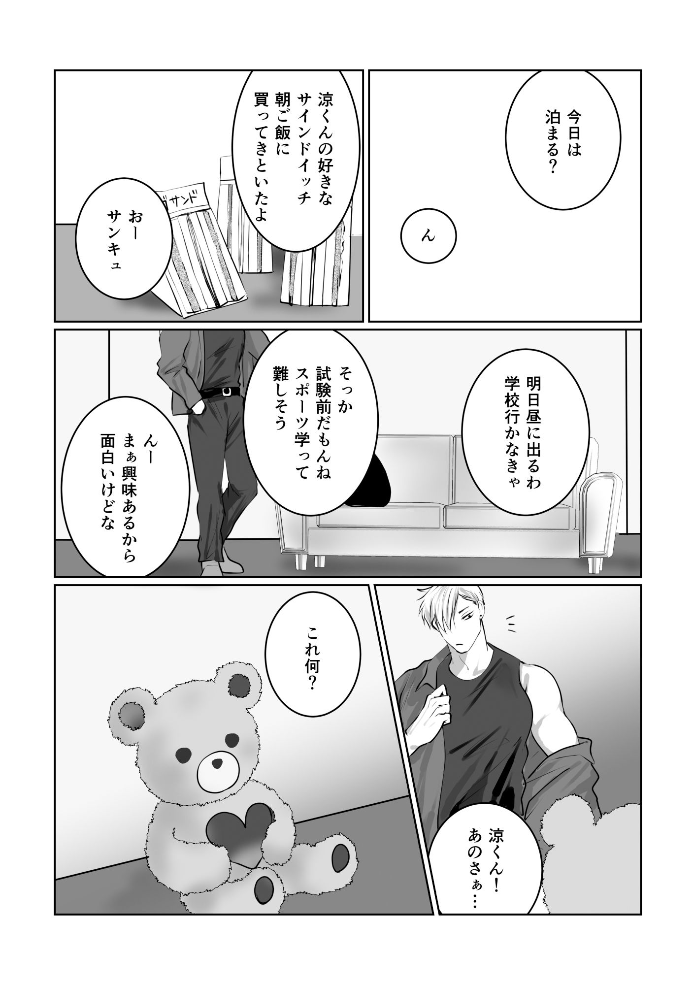 試し読み 4