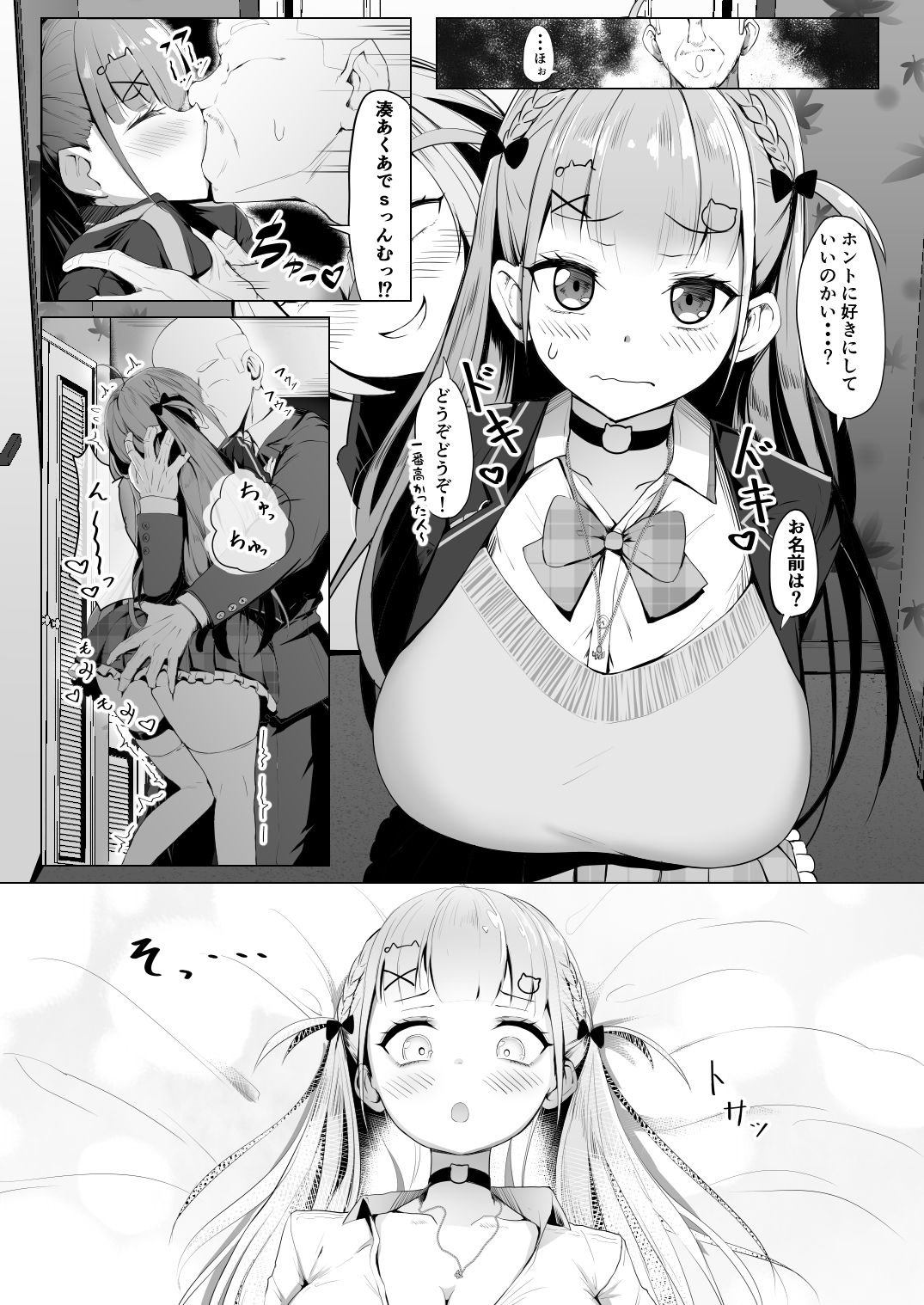 試し読み 3