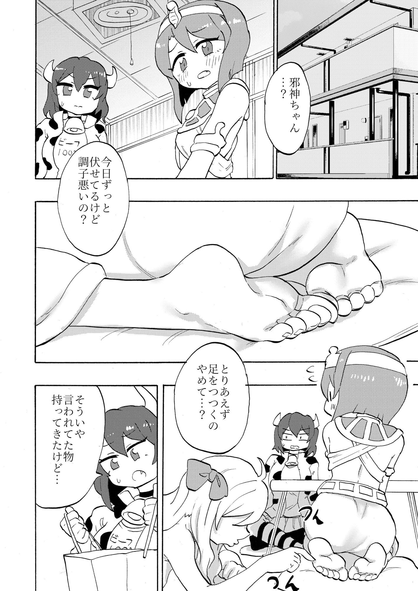 試し読み 2