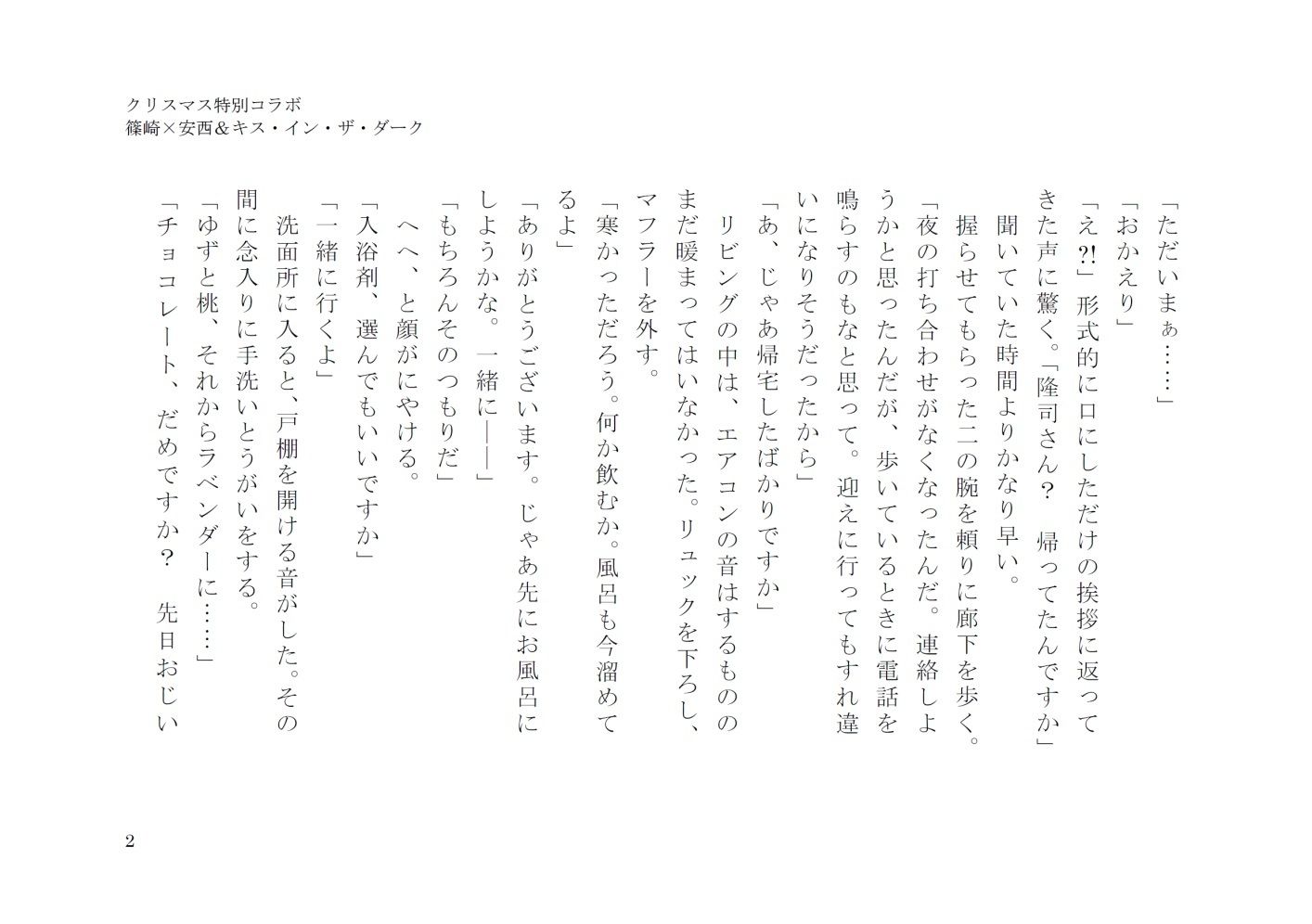 試し読み 2