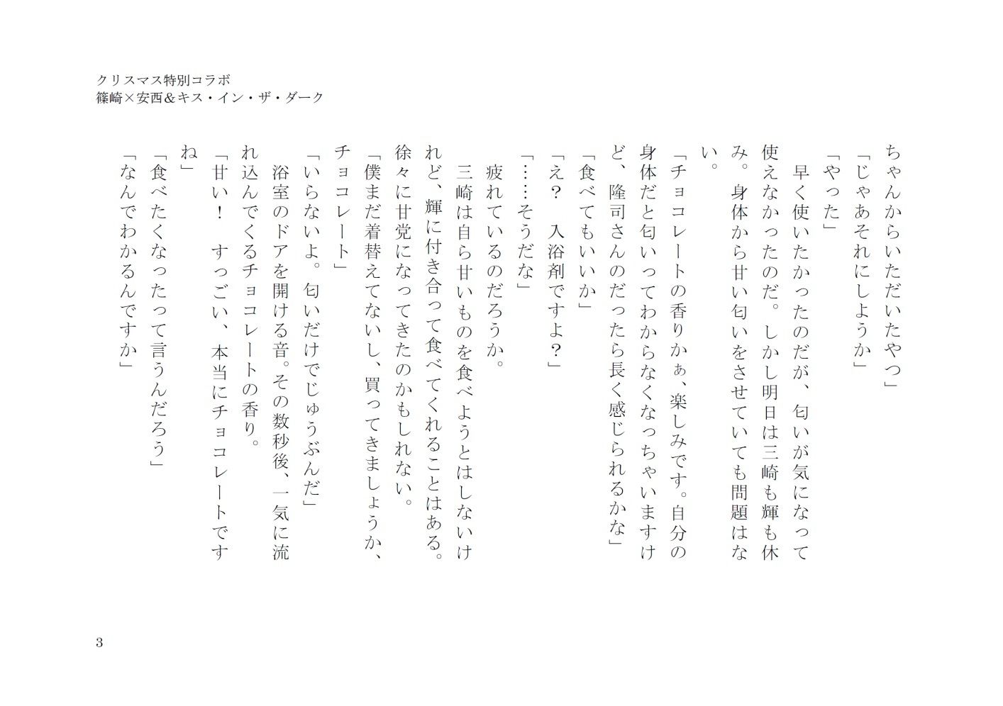 試し読み 3