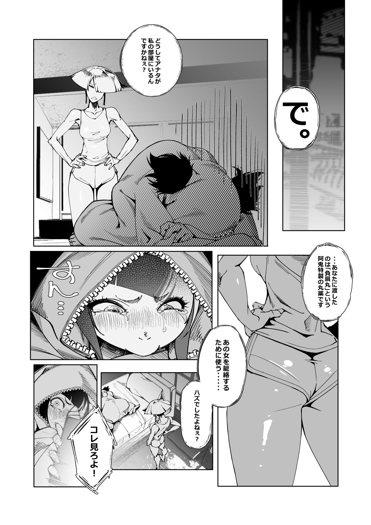 試し読み 2
