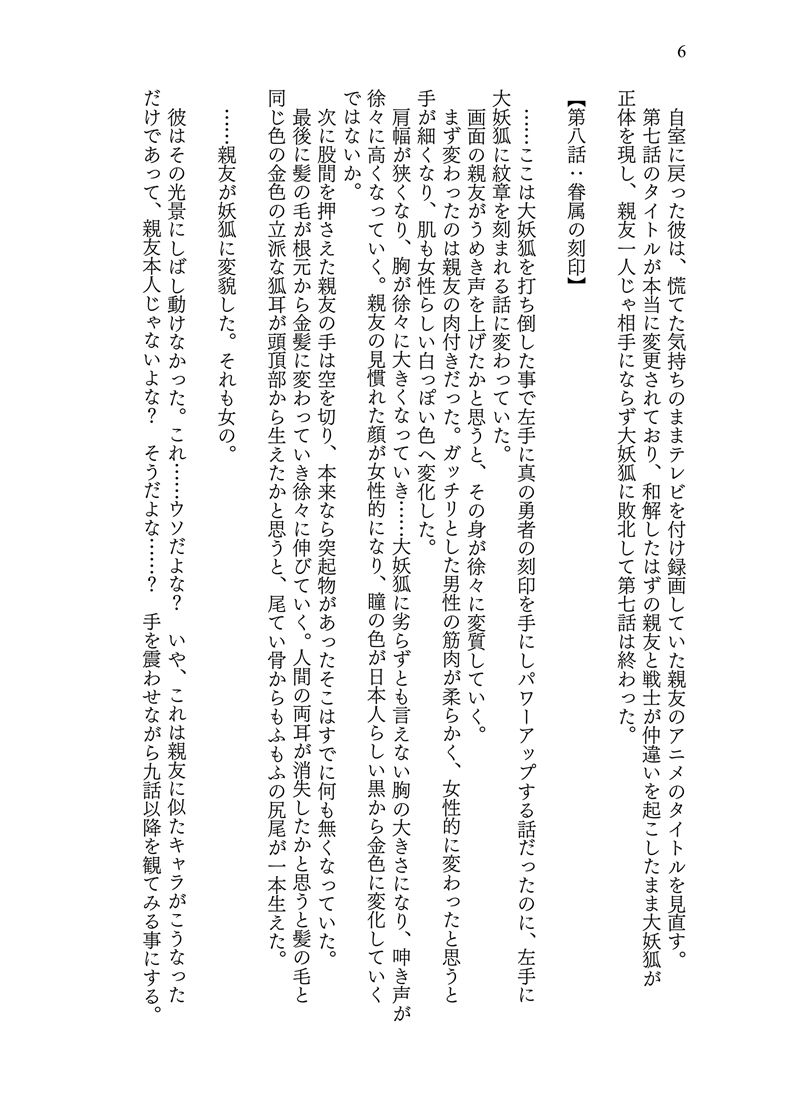 試し読み 6