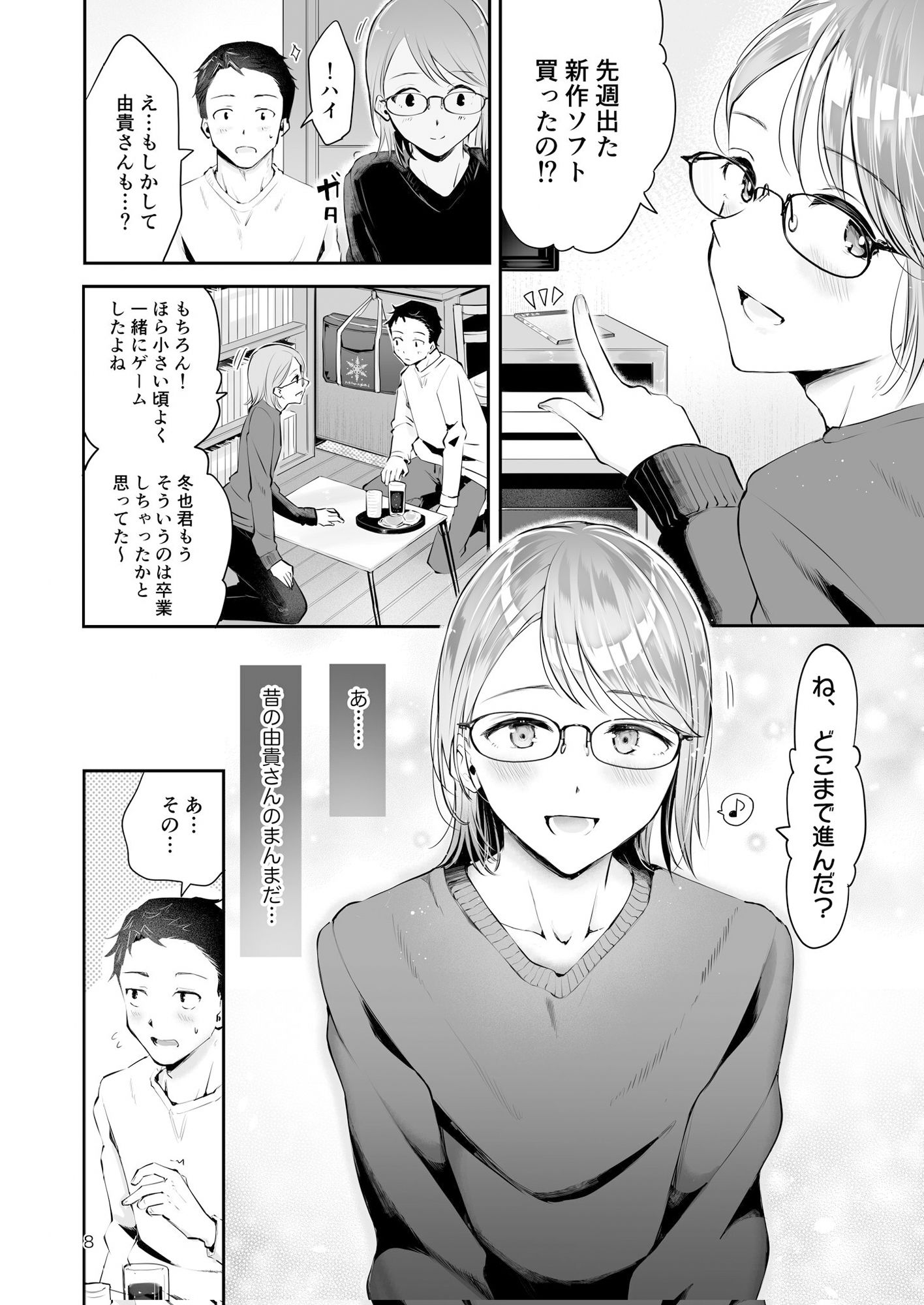 試し読み 5