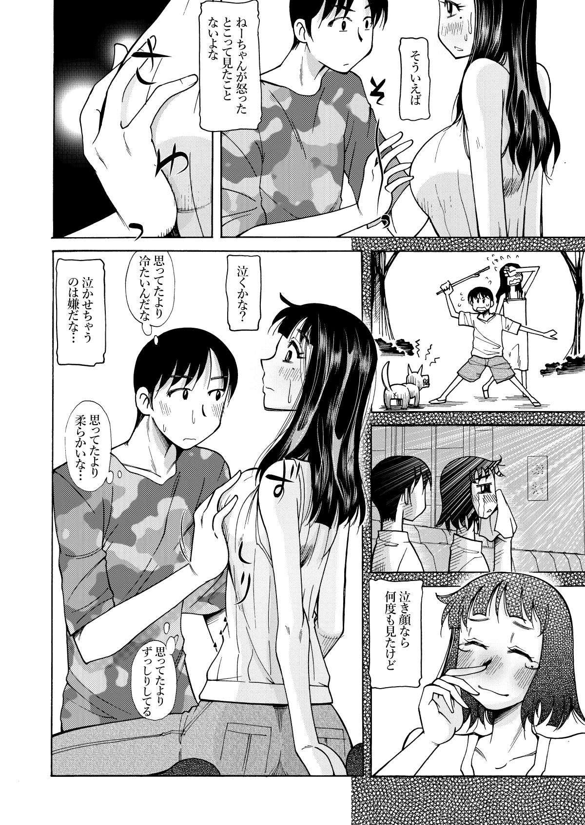 試し読み 3