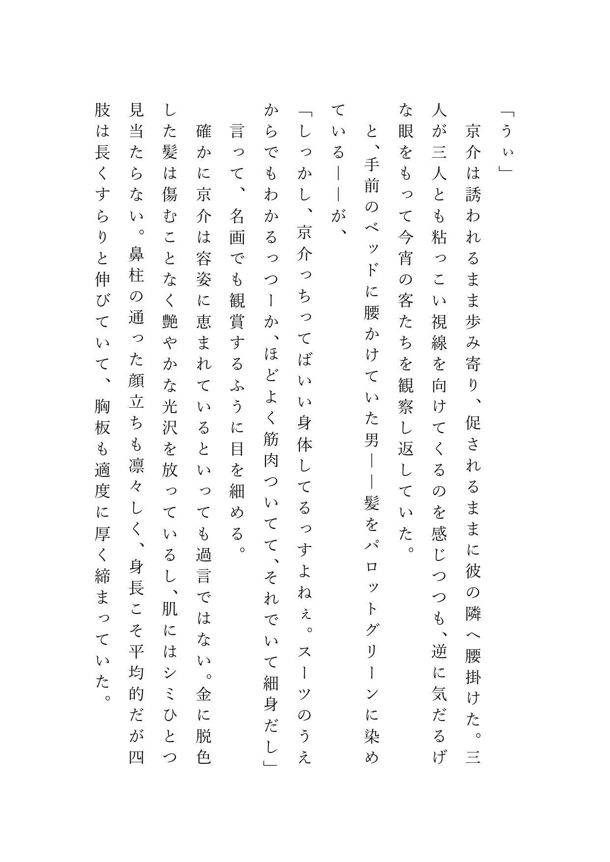 試し読み 4