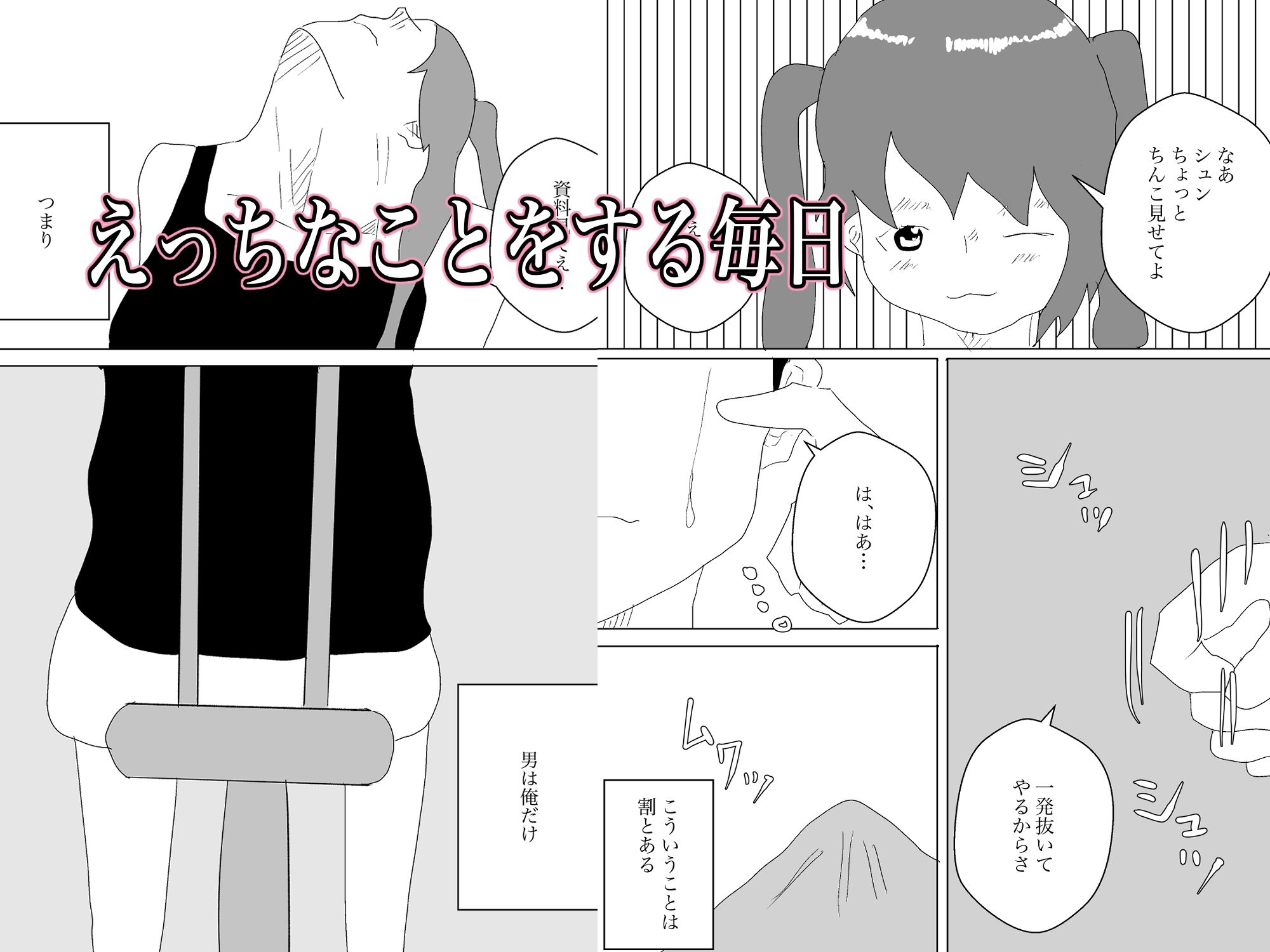 試し読み 3
