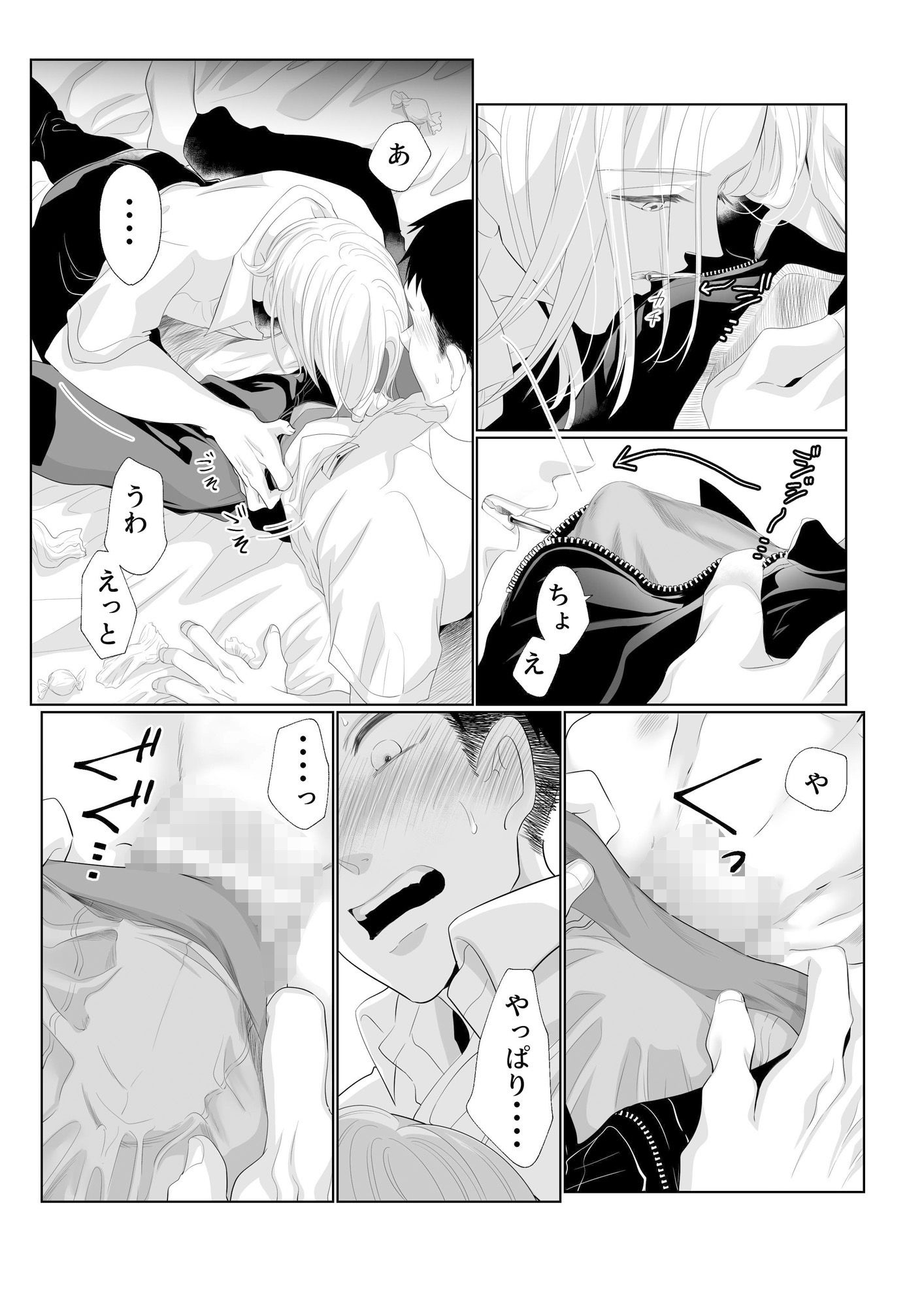 試し読み 8