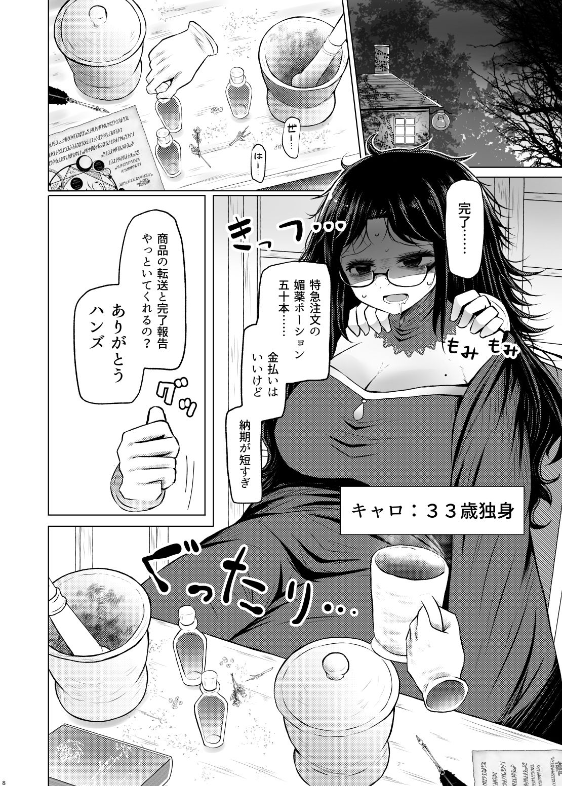 試し読み 2