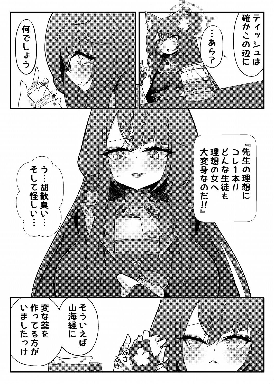 試し読み 2