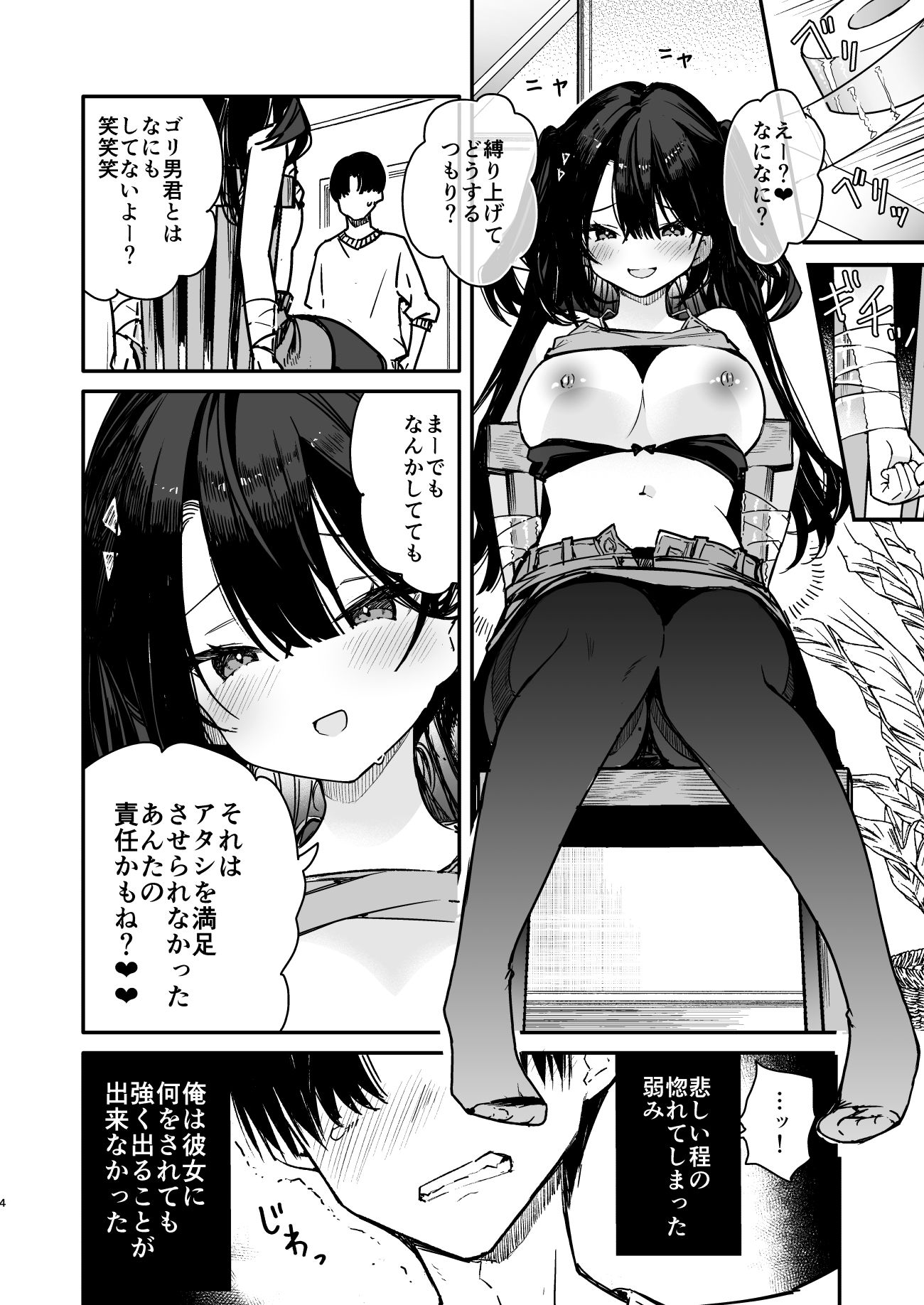 試し読み 3