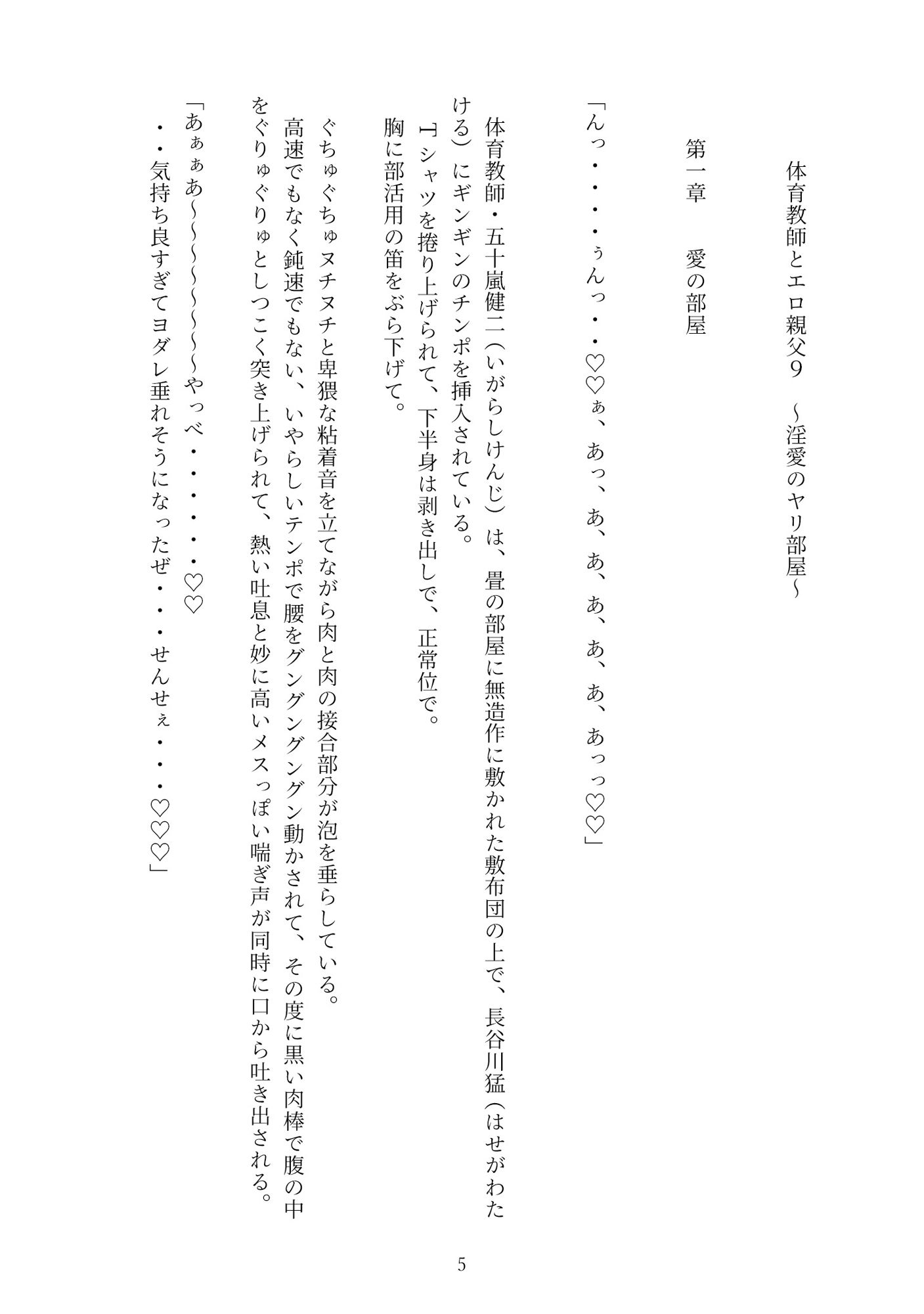 試し読み 5