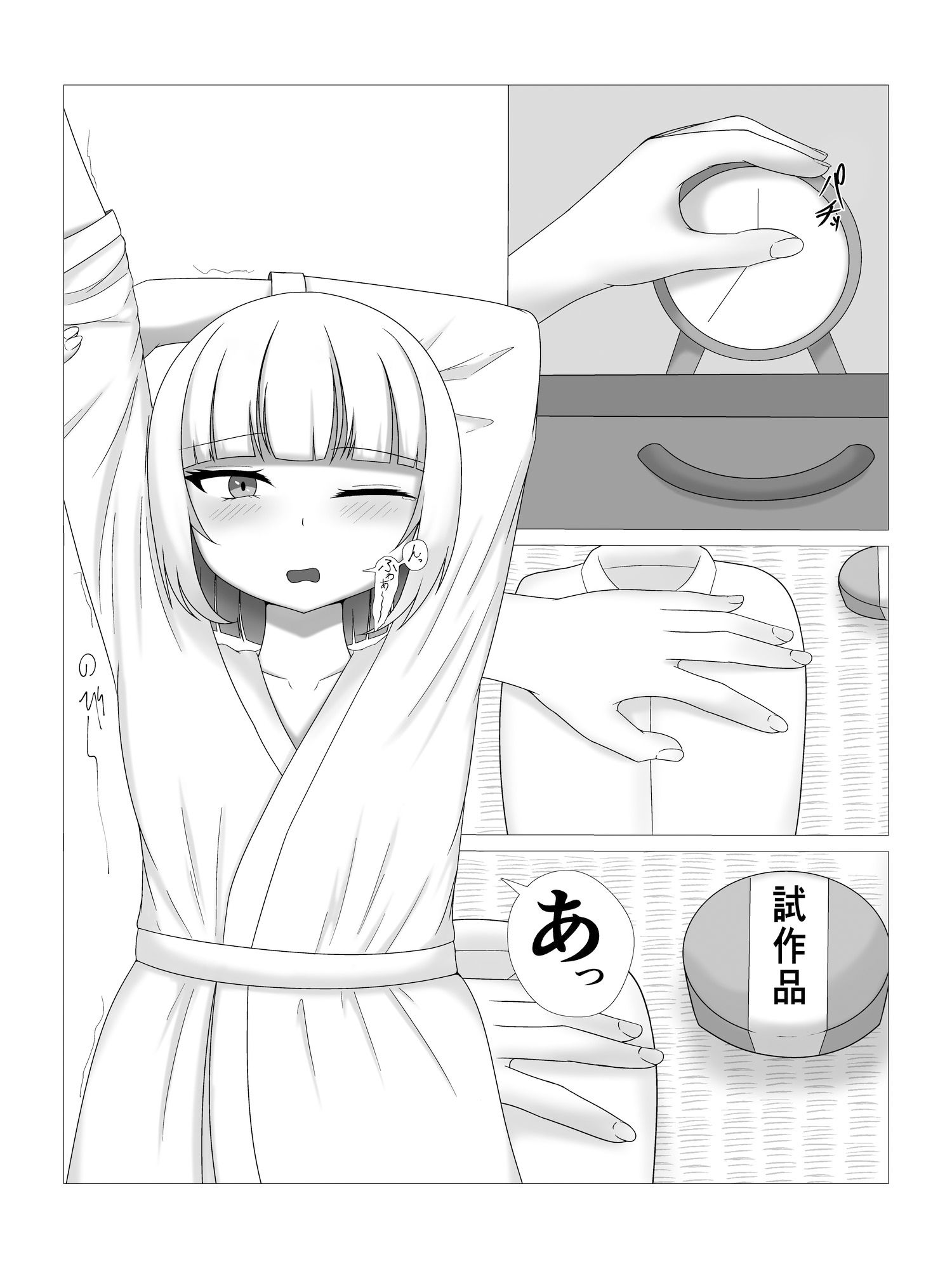 試し読み 1
