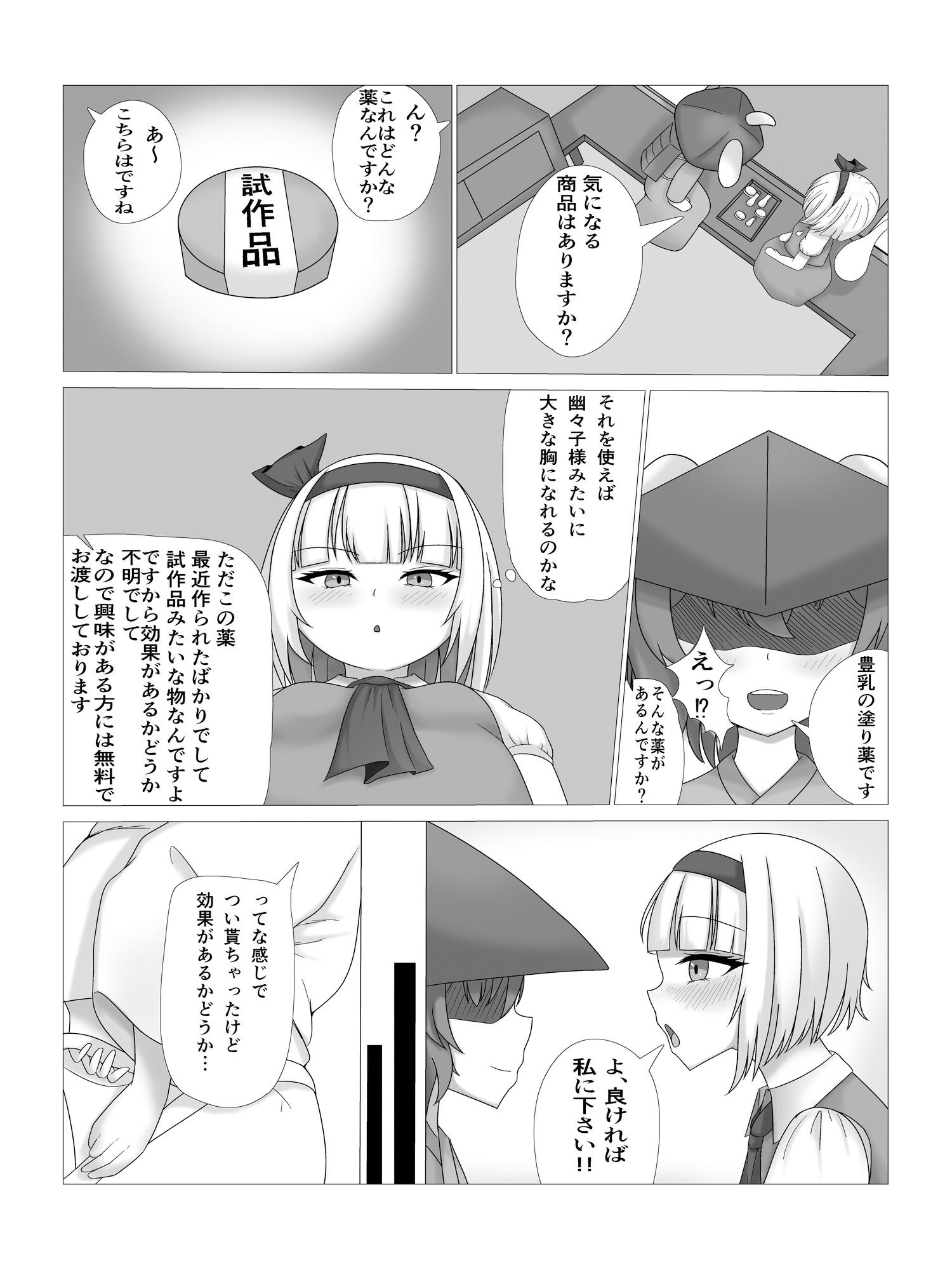 試し読み 2