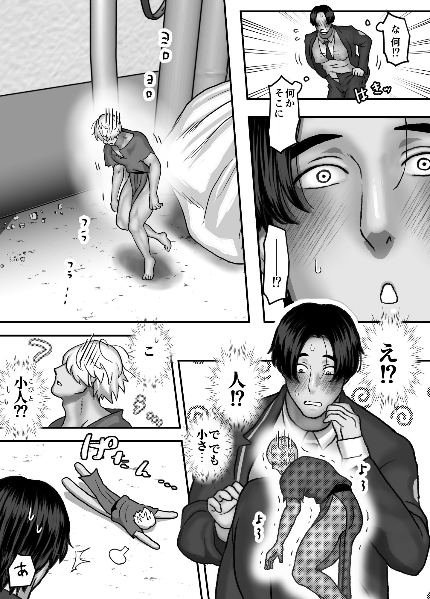 試し読み 2