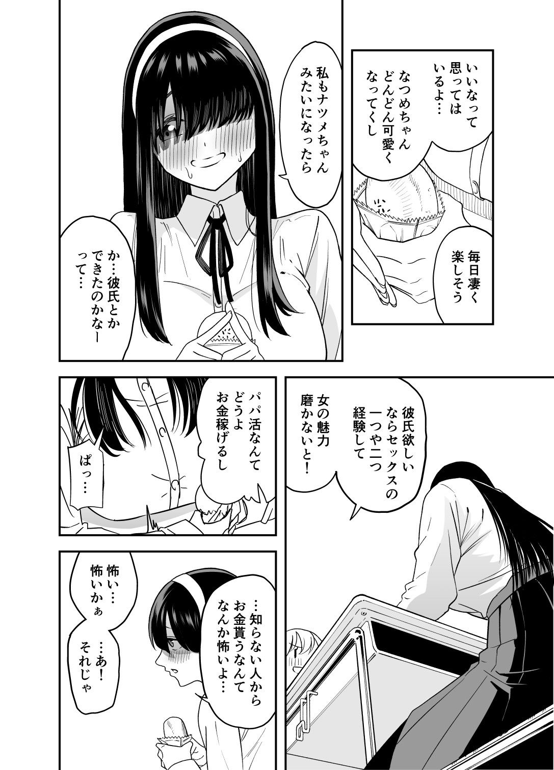 試し読み 5