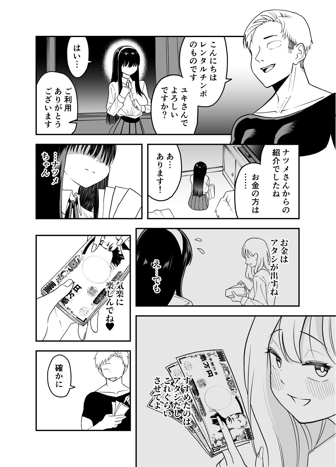 試し読み 7