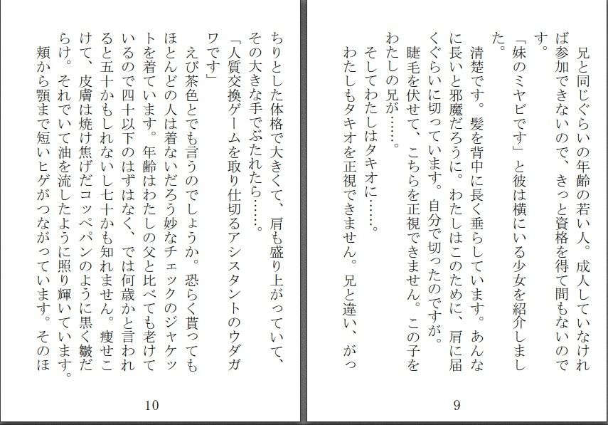 試し読み 2