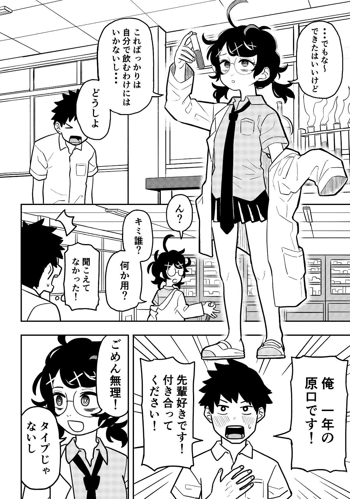 試し読み 2