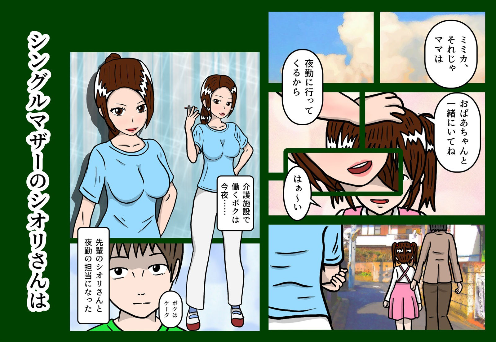 試し読み 1