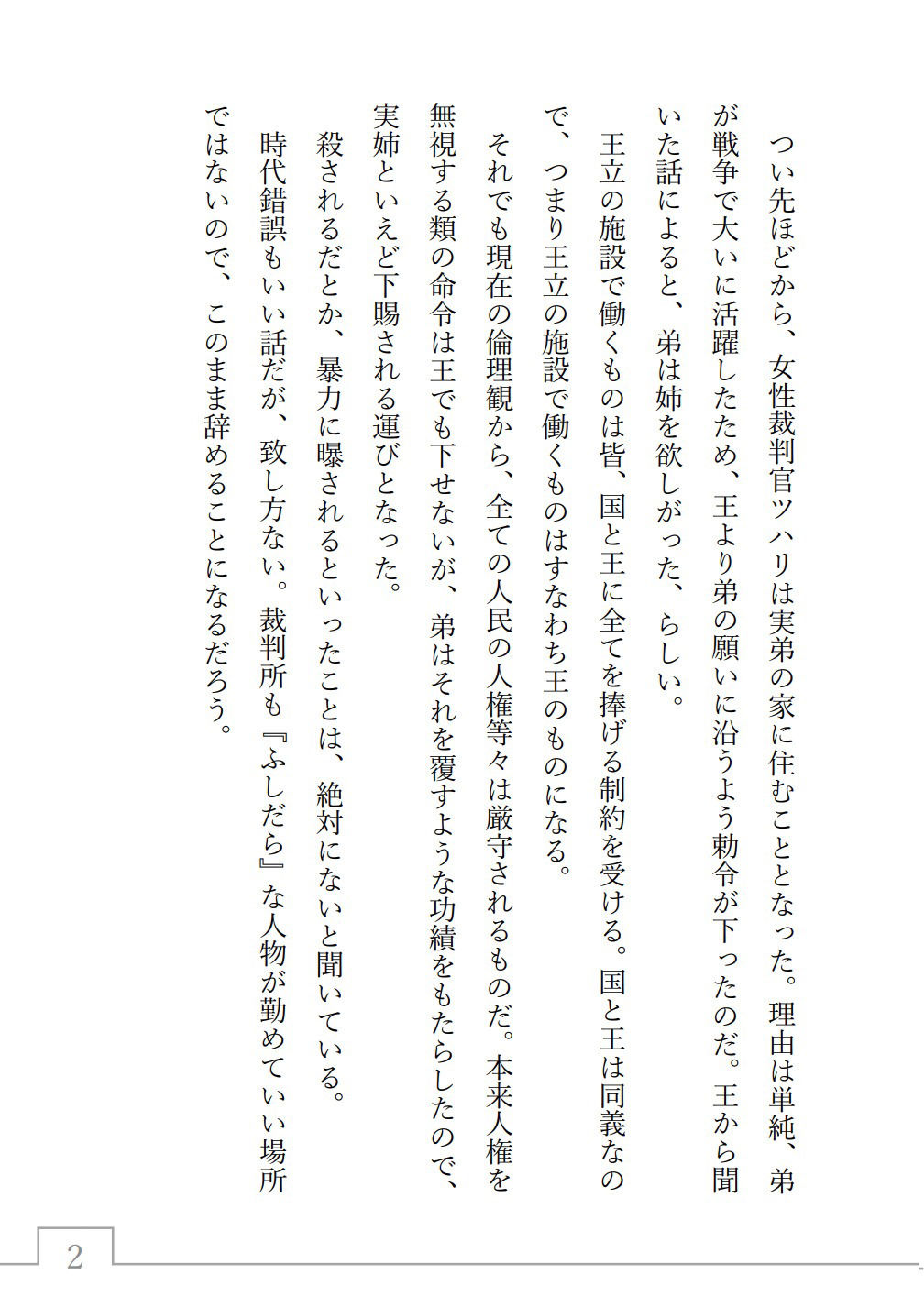 試し読み 2