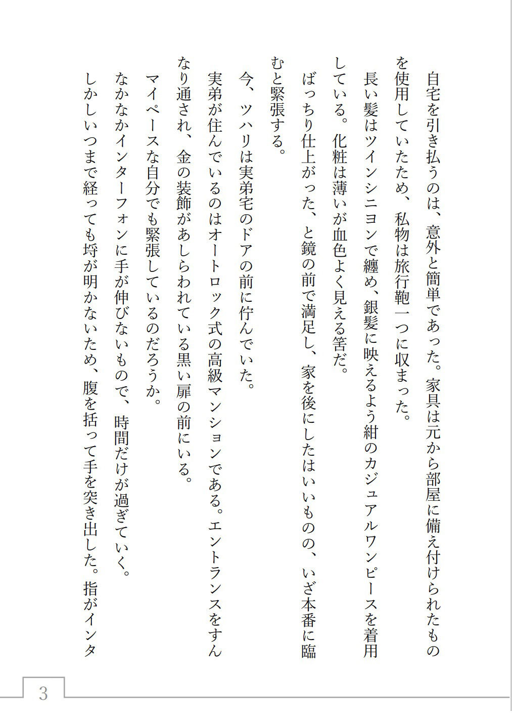 試し読み 3