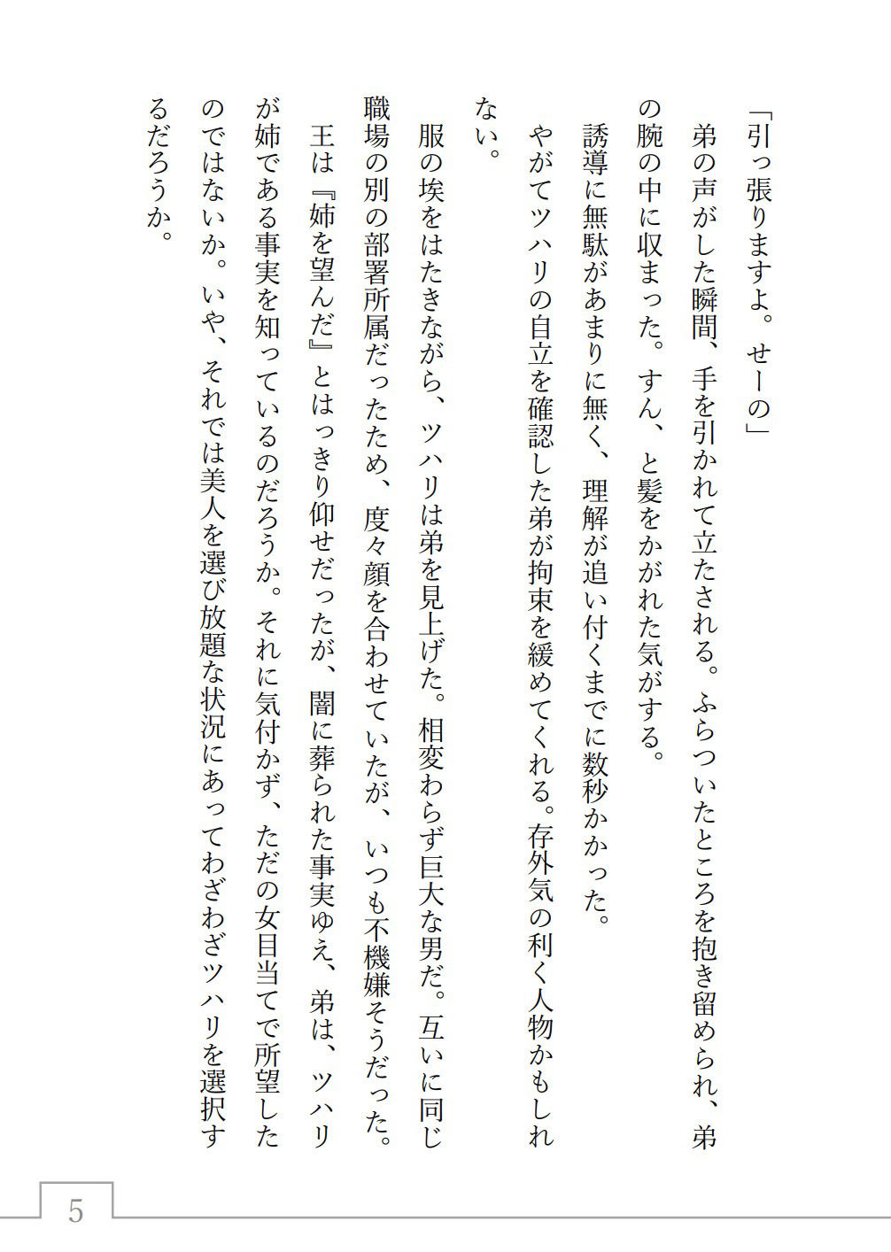 試し読み 5