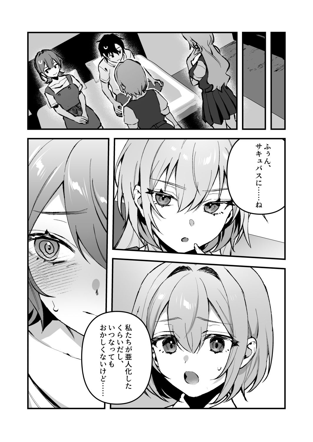 試し読み 4