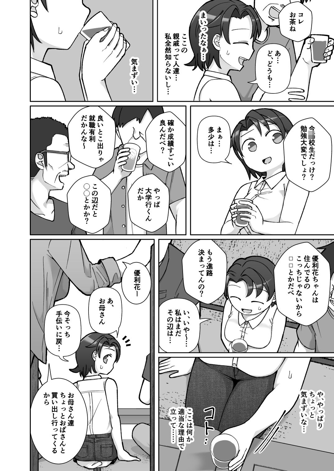 試し読み 3