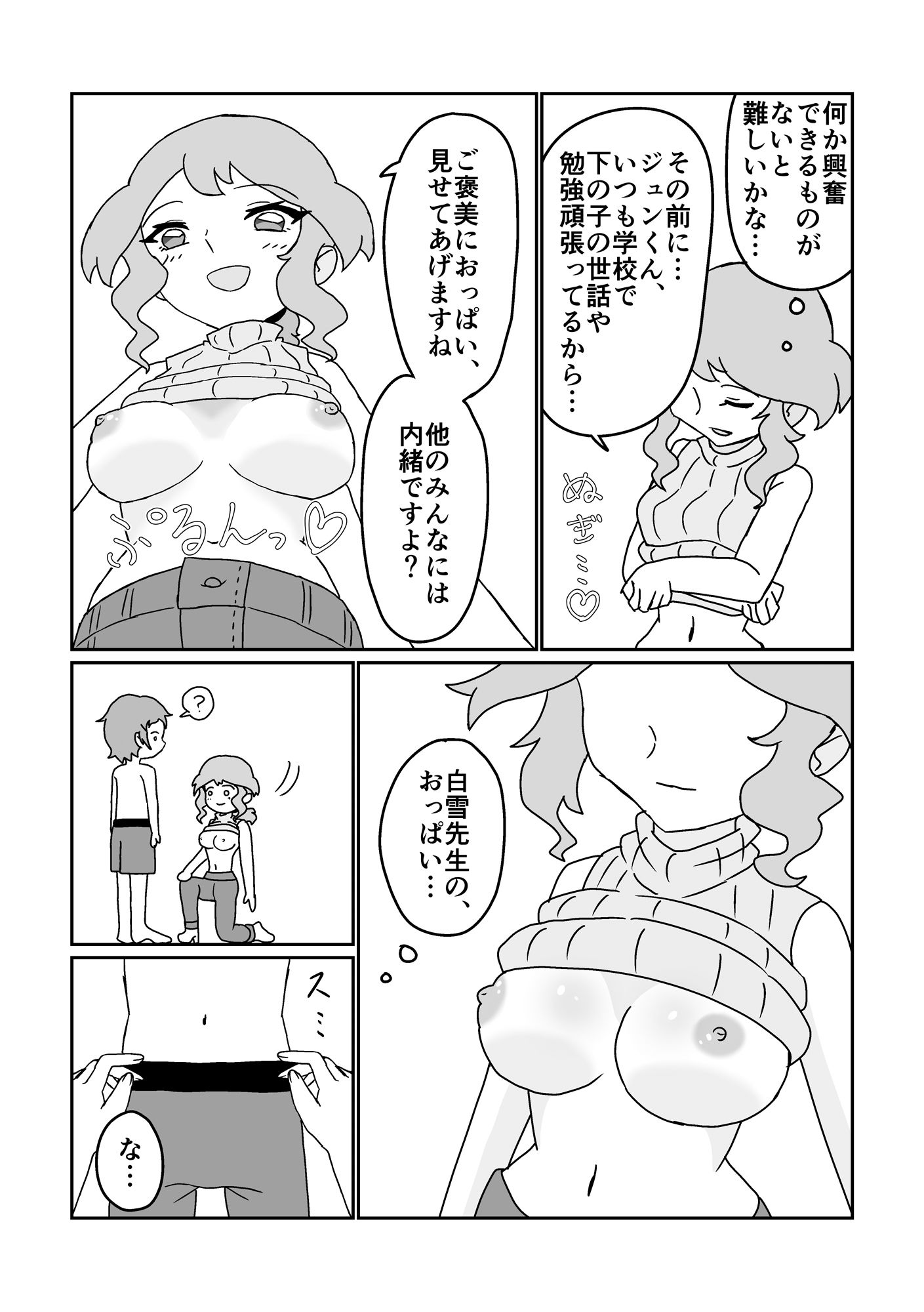 試し読み 2