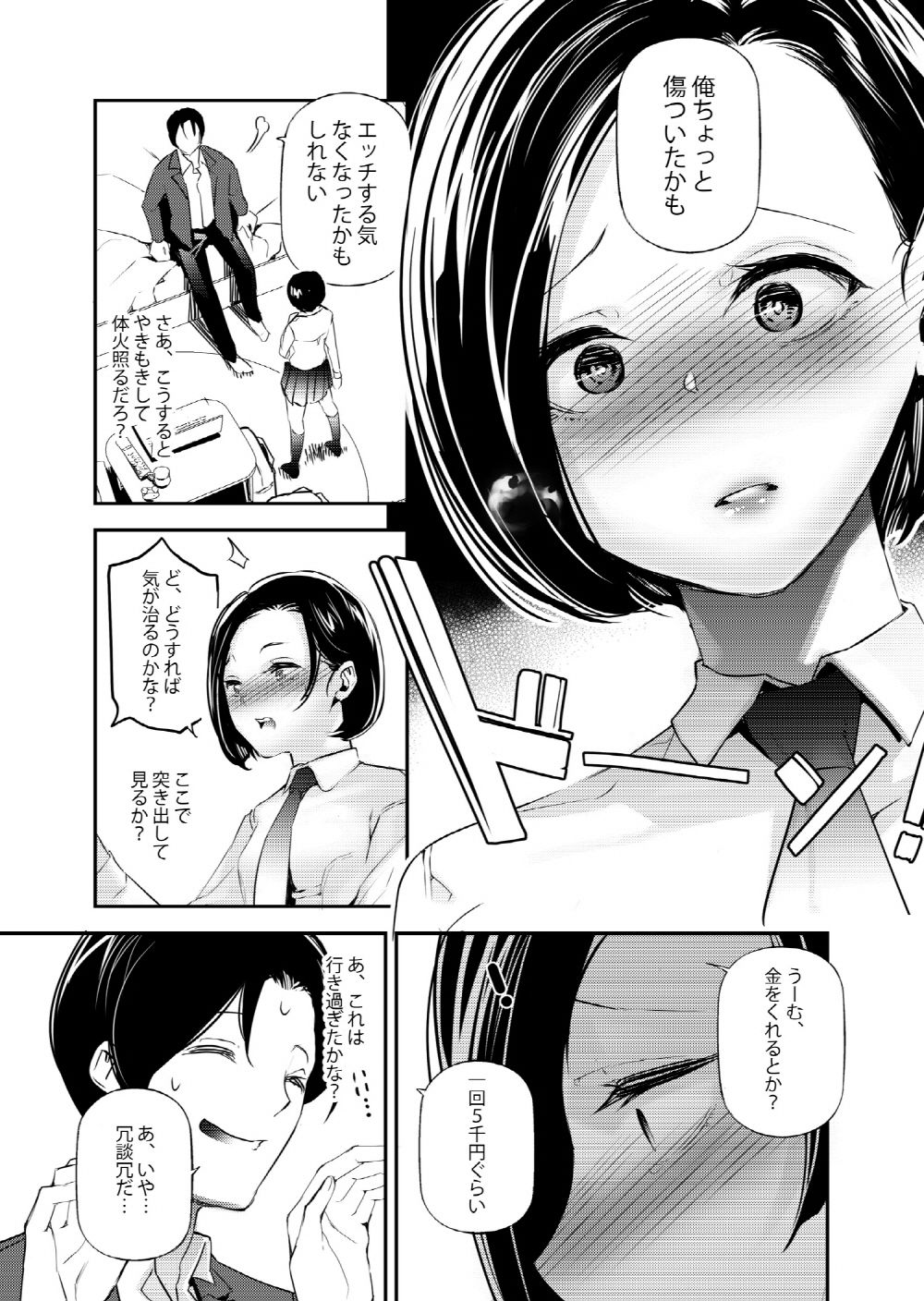 試し読み 4