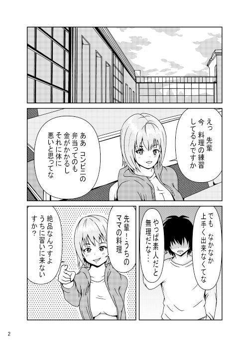 試し読み 2