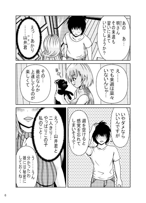 試し読み 6