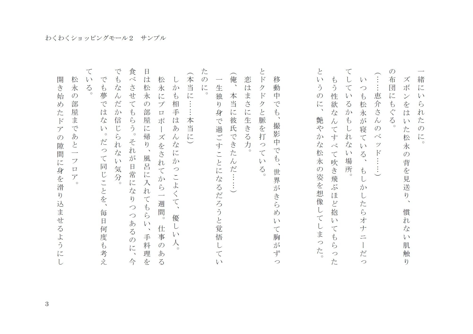 試し読み 3