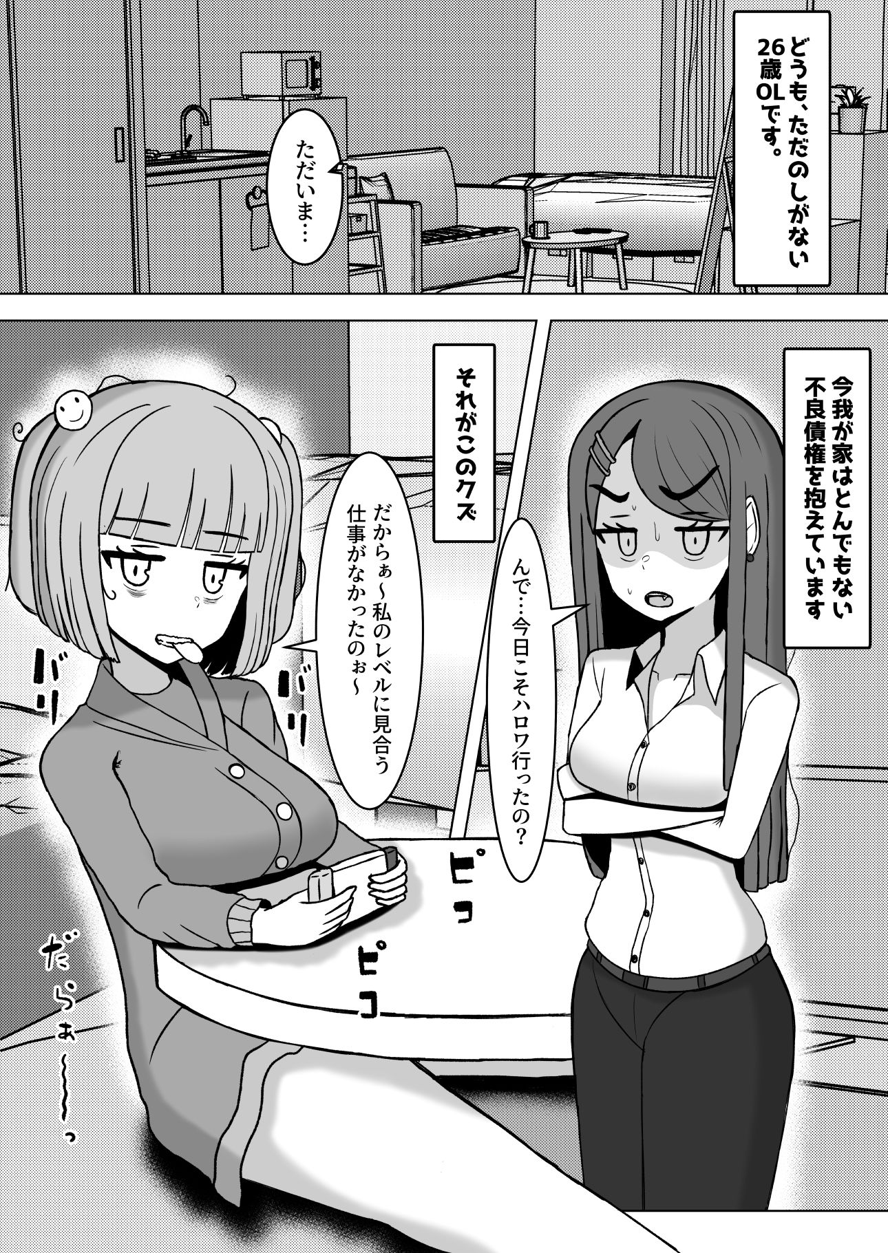 試し読み 1