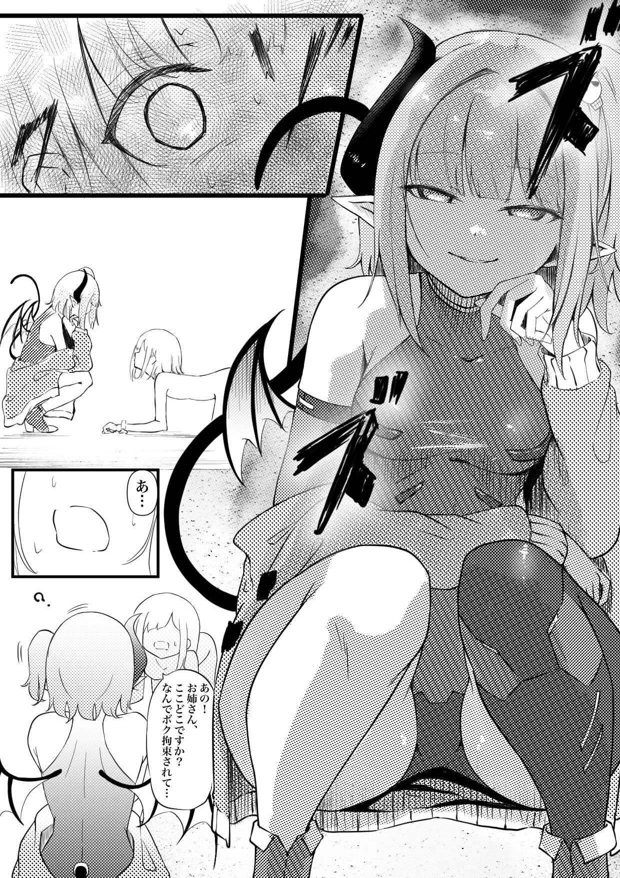 試し読み 3