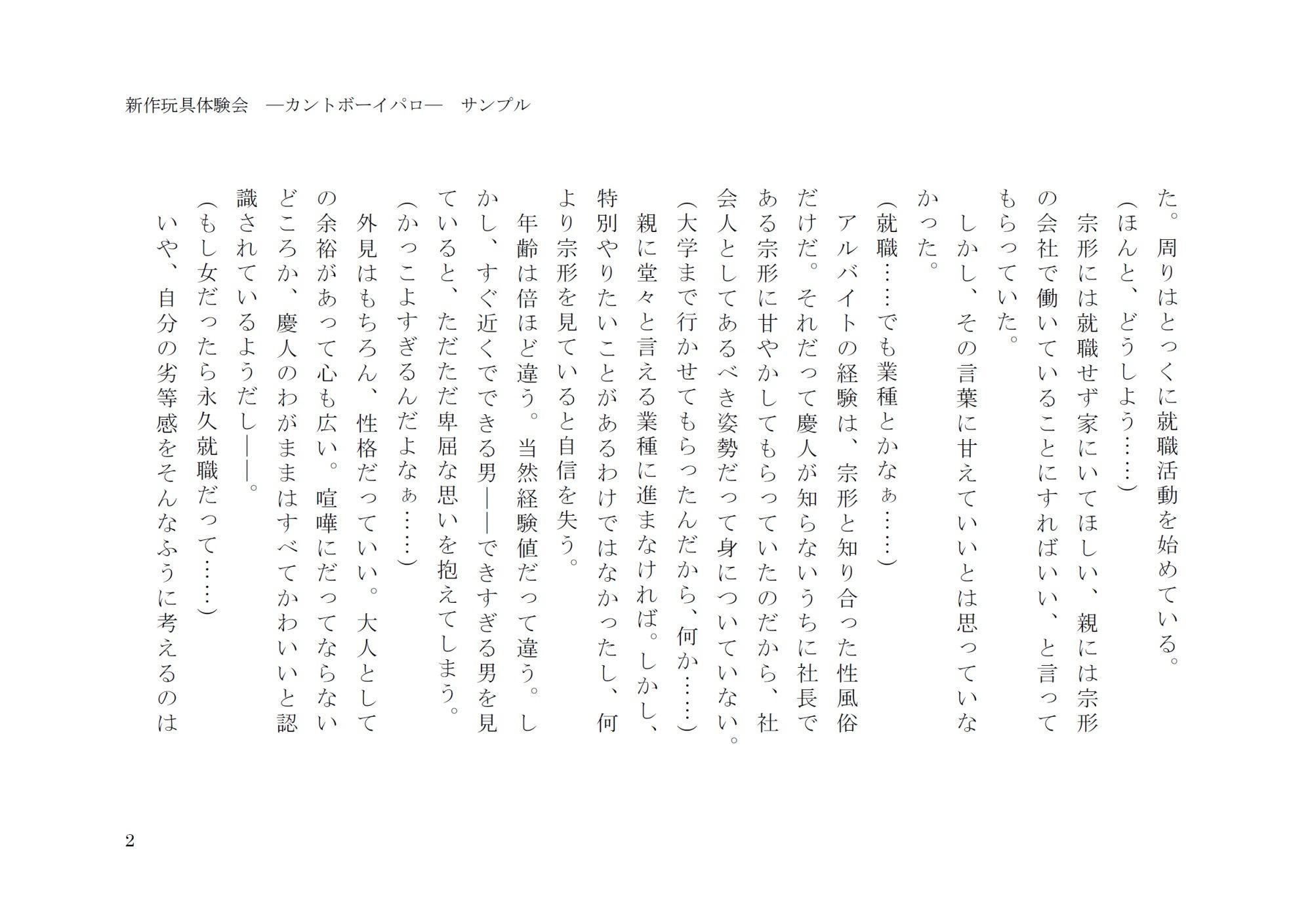 試し読み 2