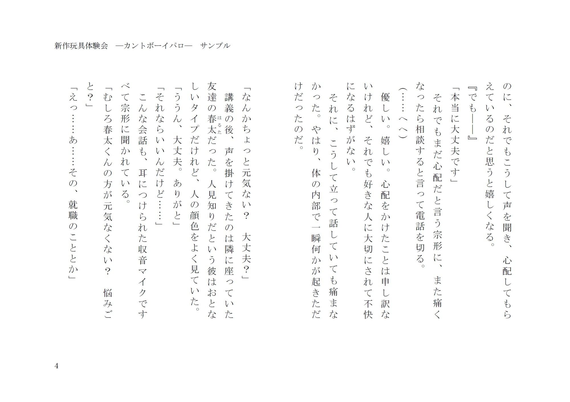 試し読み 4