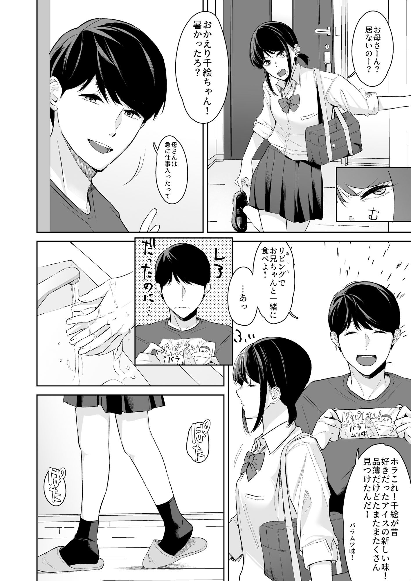 試し読み 2