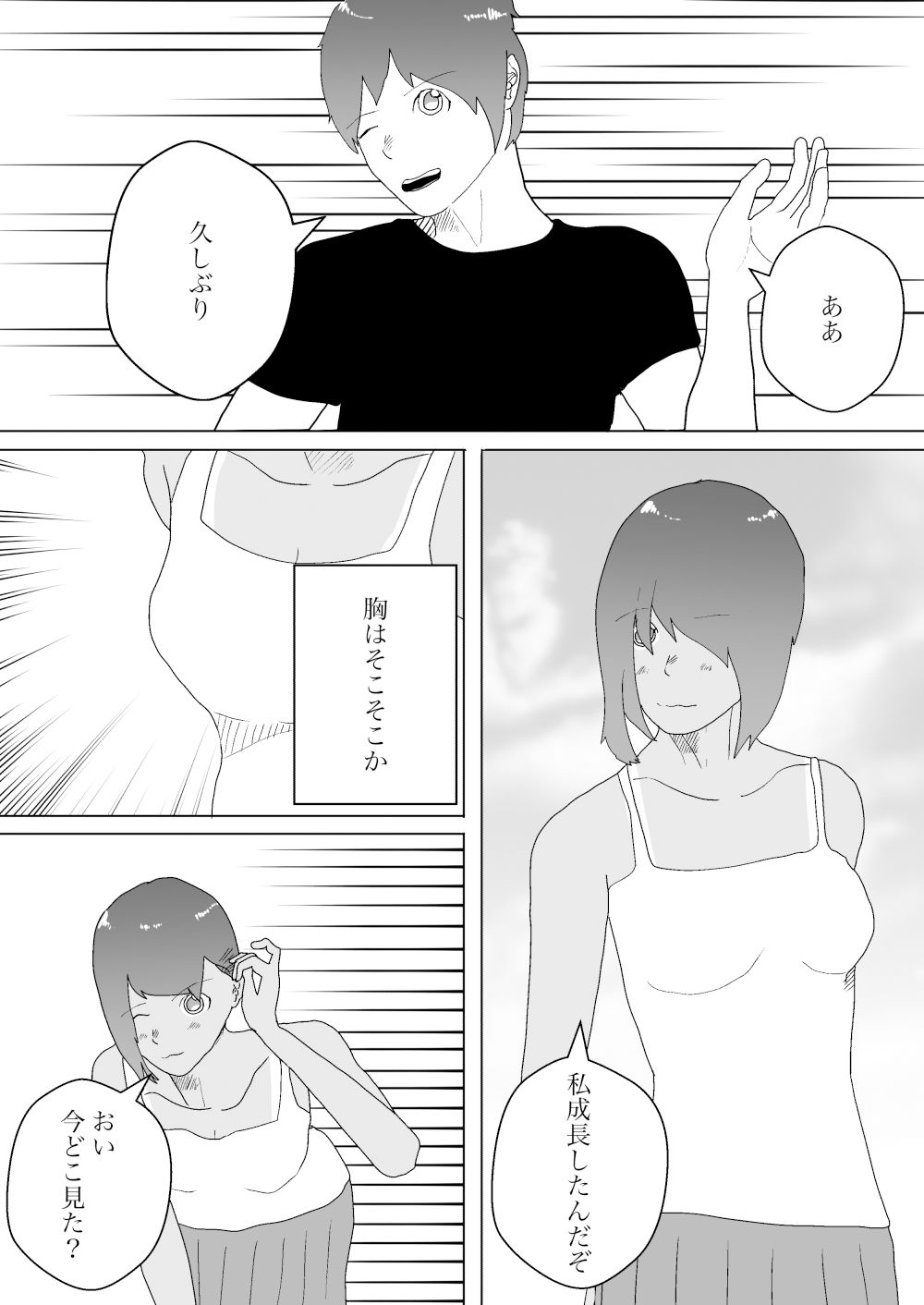 試し読み 3